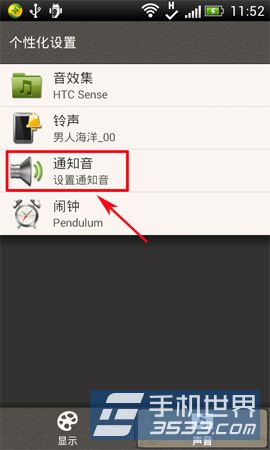 HTC T329t怎么设置通知音？2