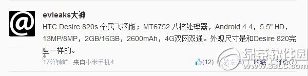 htc820s全民飞扬版是什么？配置怎么样？1