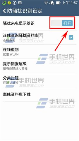 华硕ZenFone5如何打开骚扰来电显示？4