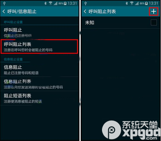 三星note4来电黑名单怎么设置？3