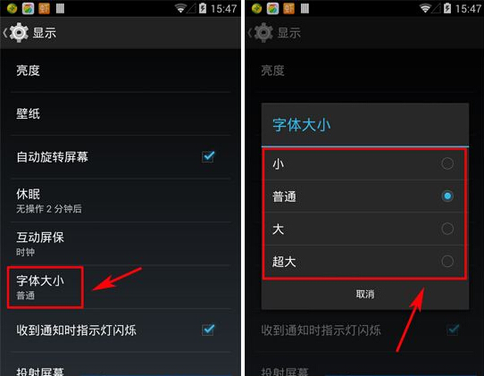 LG Nexus 5字体设置方法2