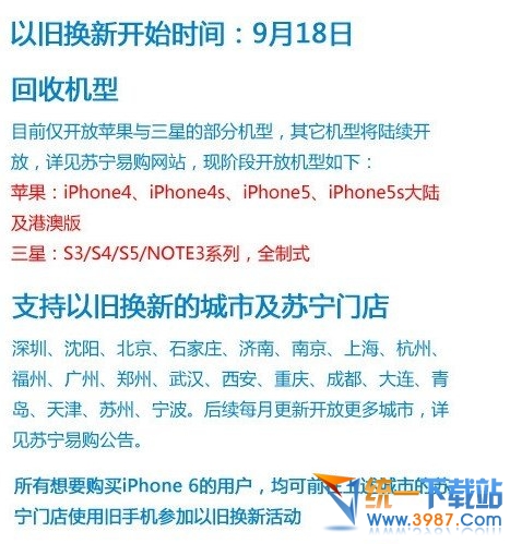苏宁iphone6以旧换新活动网址1