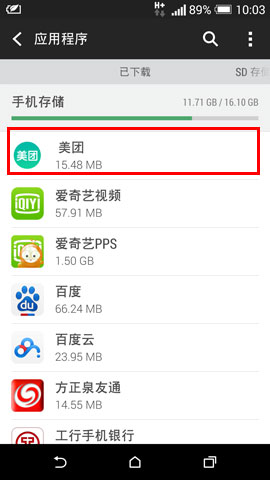 HTC M8怎么取消软件通知？6