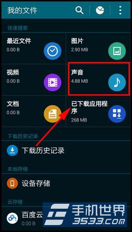 三星Galaxy S5录音功能怎么用8