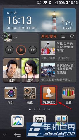华为P6情景模式添加方法1