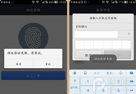 华为Mate7指纹付款及无法使用指纹支付解决办法5