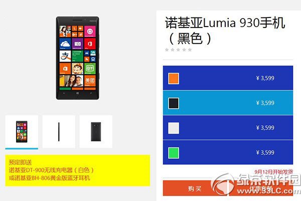 lumia930国行价格多少钱？1