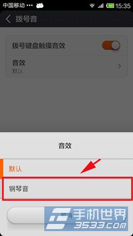 小米3拨号健设置钢琴音技巧4