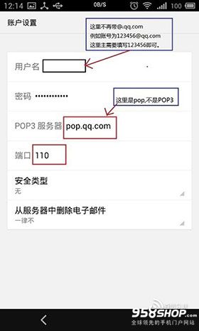 魅族自带邮箱如何设置3