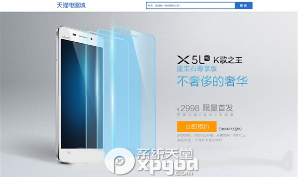 vivo x5蓝宝石版去哪买？1