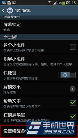 三星S4锁屏唤醒解锁设置方法5