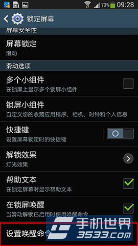 三星S4锁屏唤醒解锁设置方法5
