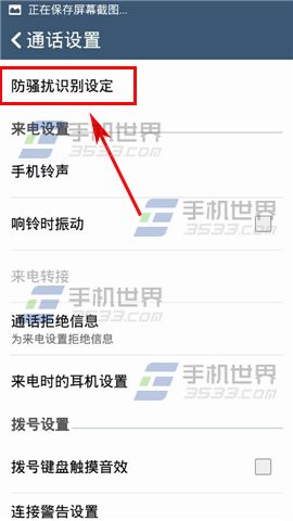 华硕ZenFone5如何打开骚扰来电显示？3