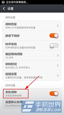 小米4关机闹铃怎么设置？4