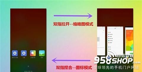 MIUI6有哪些手势4