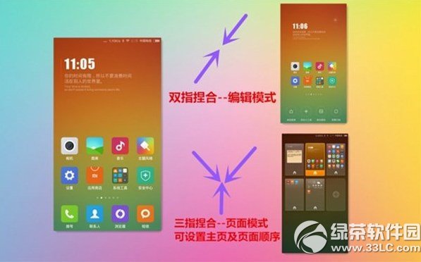 miui v6桌面怎么设置？1