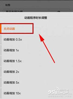 怎样关掉小米4手机的动画效果2