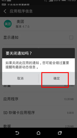 HTC M8怎么取消软件通知？8