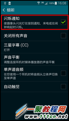 三星GALAXY ALPHA怎么关闭闪烁通知?5