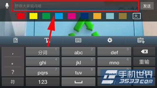 云图TV怎么发送彩色弹幕3