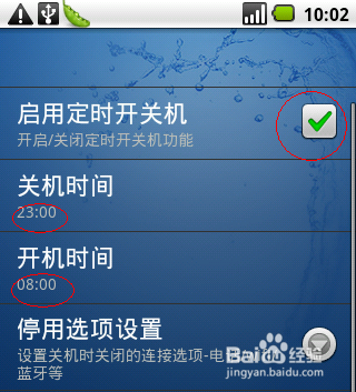 怎么设置安卓手机自动开关机1