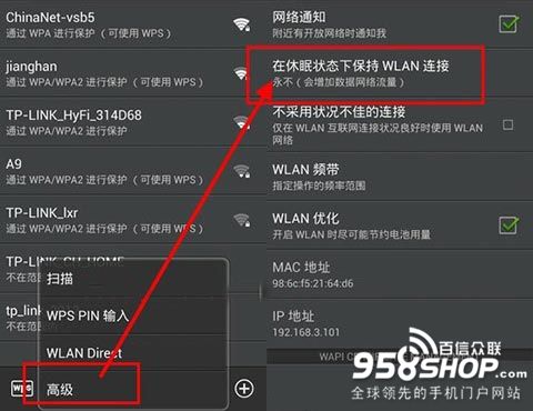 怎么解决手机锁屏后WIFI停用问题1