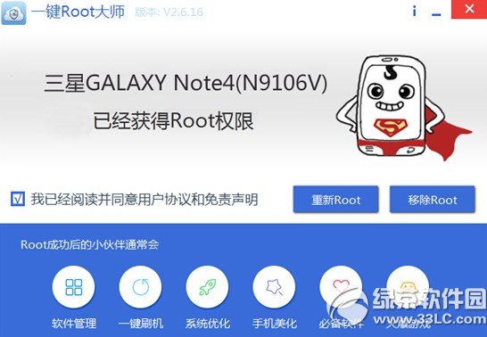 三星note4怎么root1