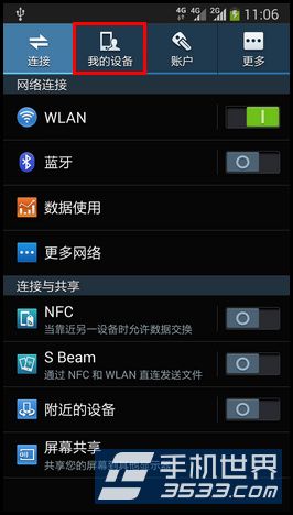 三星Galaxy S4如何设置来电黑名单3