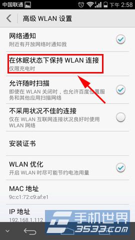 华为荣耀6如何在休眠状态不关闭wifi3