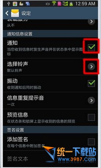 三星note4如何设置短信铃声?2