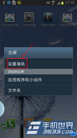 三星Note 2墙纸快速设置教程2