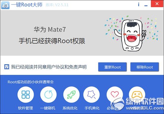 华为mate7怎么root？1