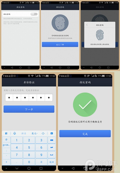 华为Mate7指纹付款及无法使用指纹支付解决办法2