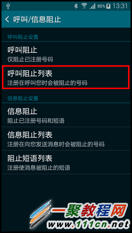 三星GALAXY ALPHA如何设置来电黑名单?6