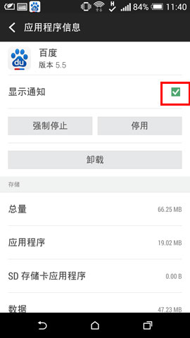 HTC M8怎么取消软件通知？3