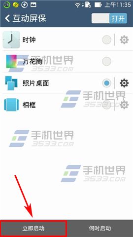 华硕ZenFone5互动屏保如何设置？6