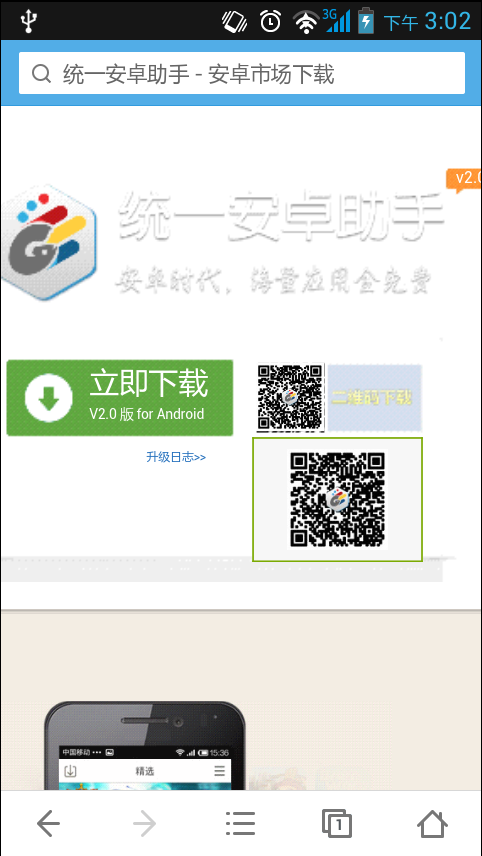 手机下载安卓软件3