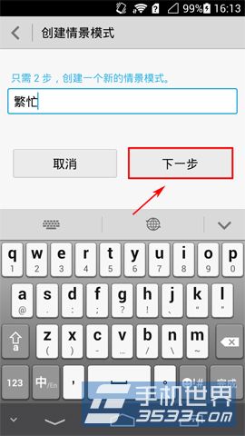 华为P6情景模式添加方法3