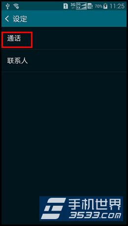 三星s4呼叫限制密码设置方法4