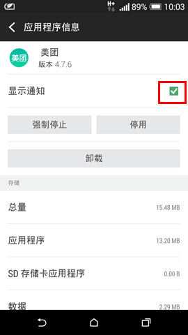 HTC M8怎么取消软件通知？7