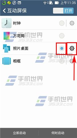 华硕ZenFone5互动屏保如何设置？4