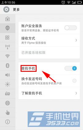 魅族Flyme如何找回手机功能2