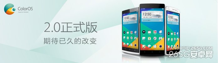 ColorOS 2.0正式版什么时候上线？1