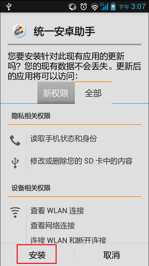 手机下载安卓软件10