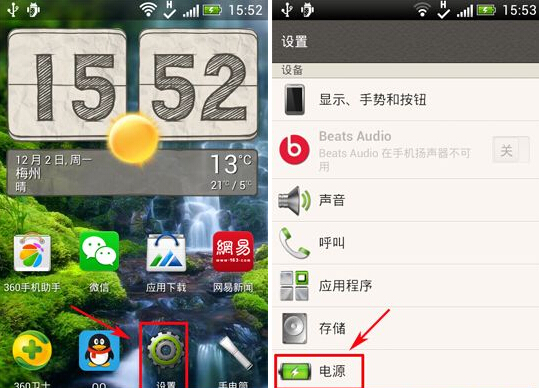 HTC T329t节能程序开启方法1