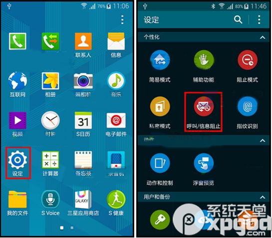 三星note4来电黑名单怎么设置？1