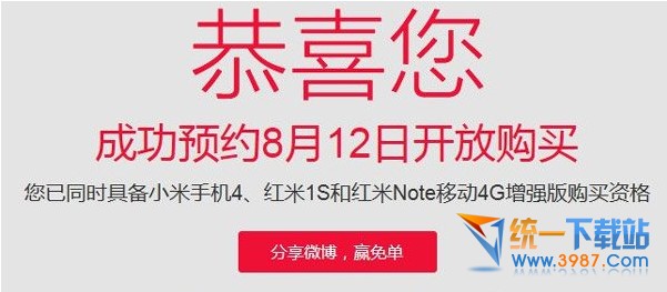 小米4第三轮抢购什么时候？1