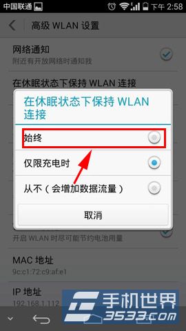 华为荣耀6如何在休眠状态不关闭wifi4