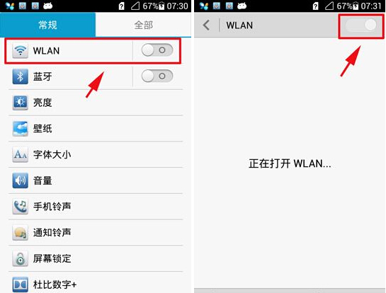 华为D2 WIFI连接技巧1