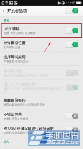 OPPO find7如何开启usb调试6